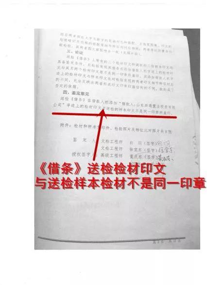 有伪造公章的2200万借条是否有效