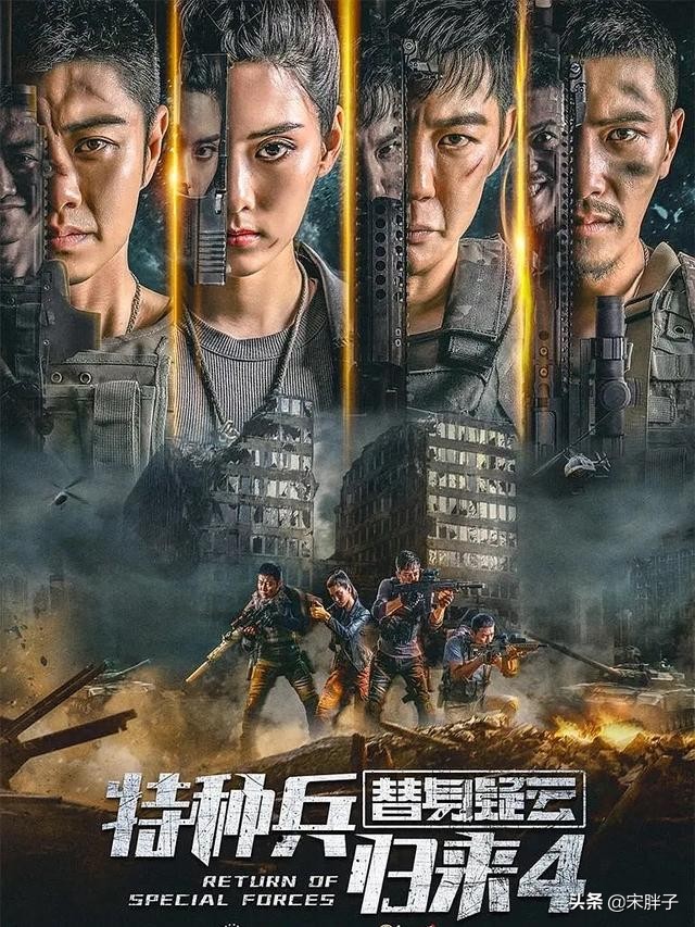 傅程鹏领衔，《我是特种兵》“残部”悄然承包了军事题材网大