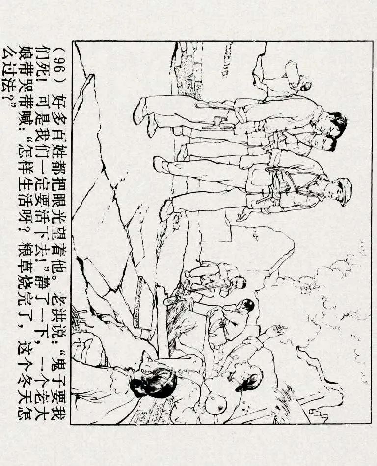 连环画《铁道游击队》之六「苗庄血战」