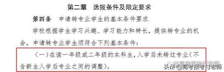 2022年部分院校转专业要求或不得申请转专业要求以及其他限定要求