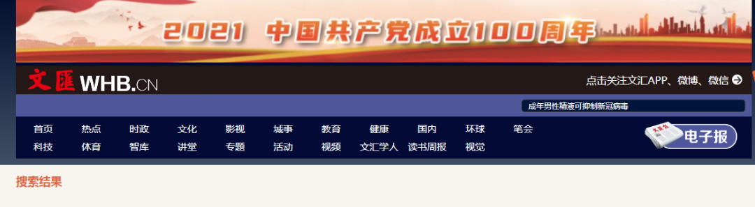 网传“成年男性精液可抑制新冠病毒”？信息不实