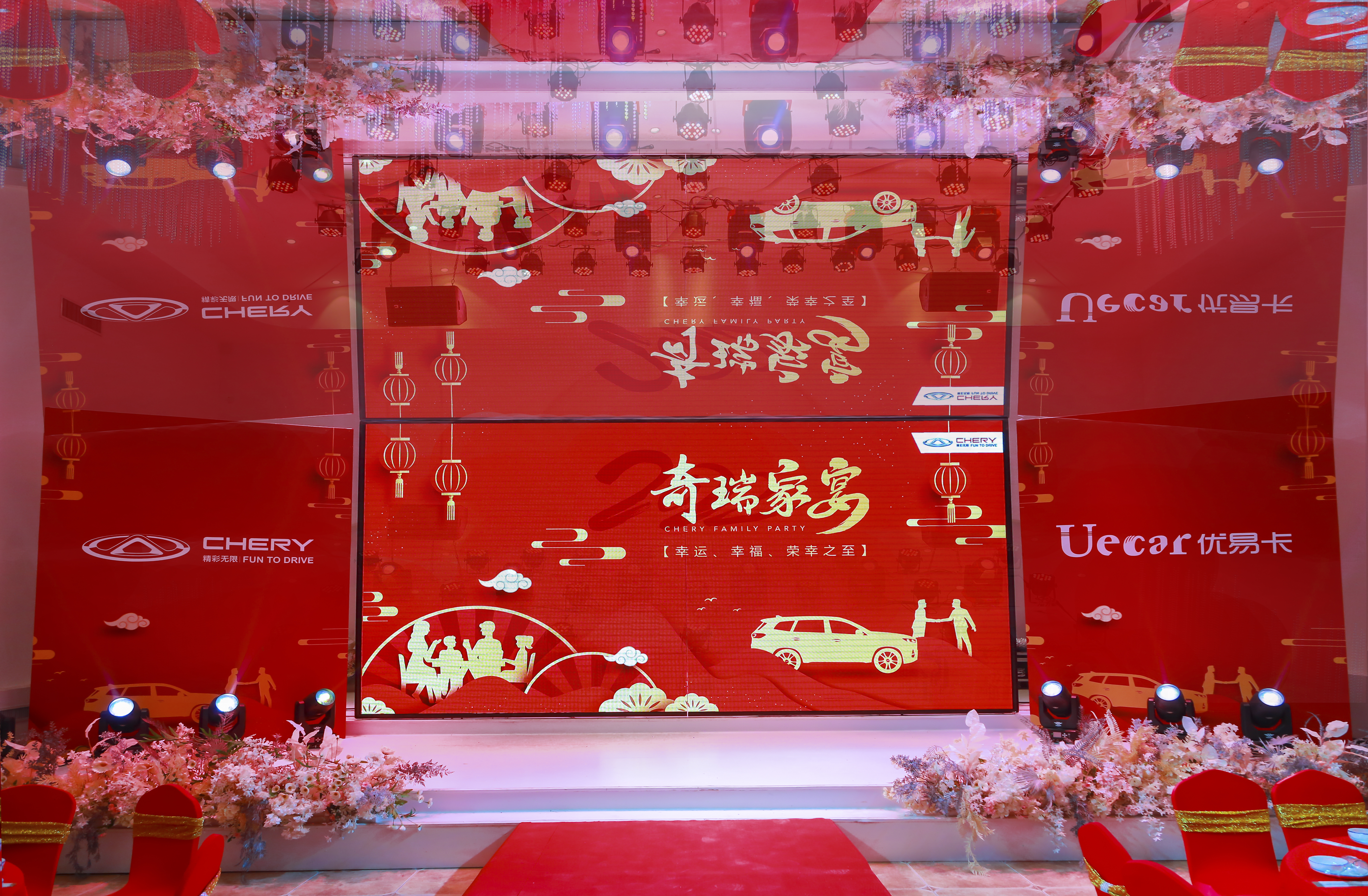 收获美好家人共庆｜2022奇瑞家宴在沈阳举办