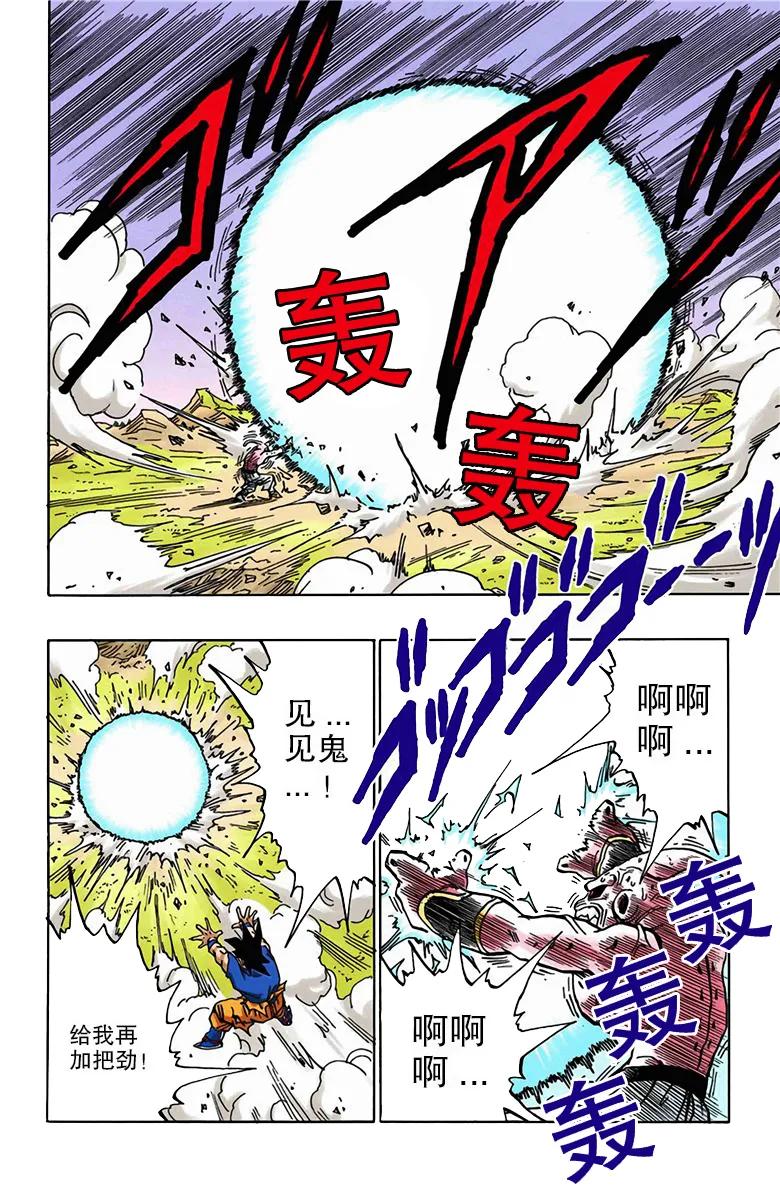 彩色七龙珠漫画 第516-519回(全)