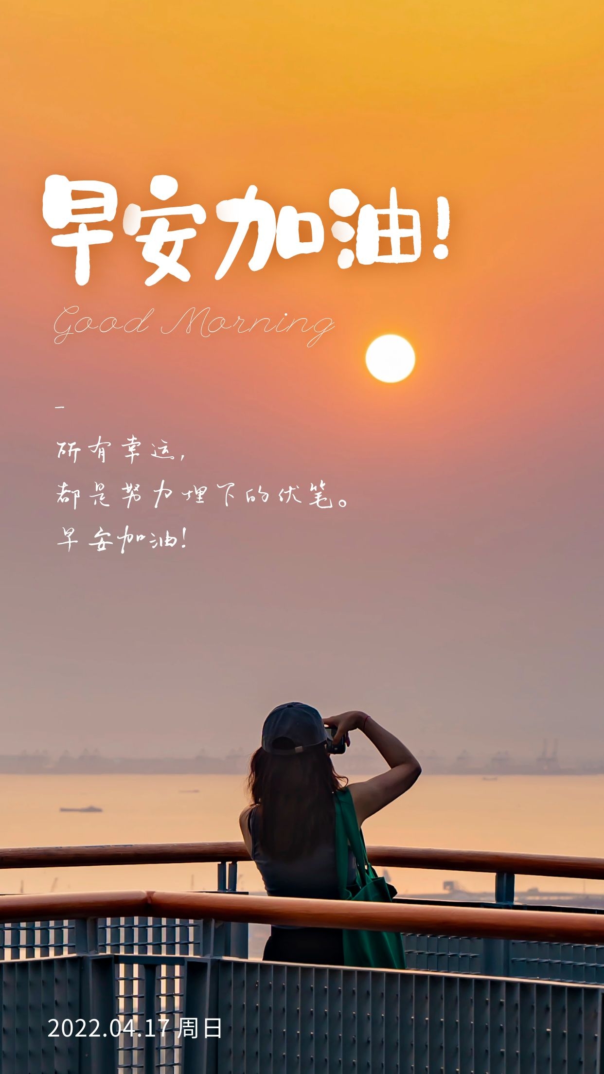 早安心语励志正能量图片语录,前路虽长,尤可期待