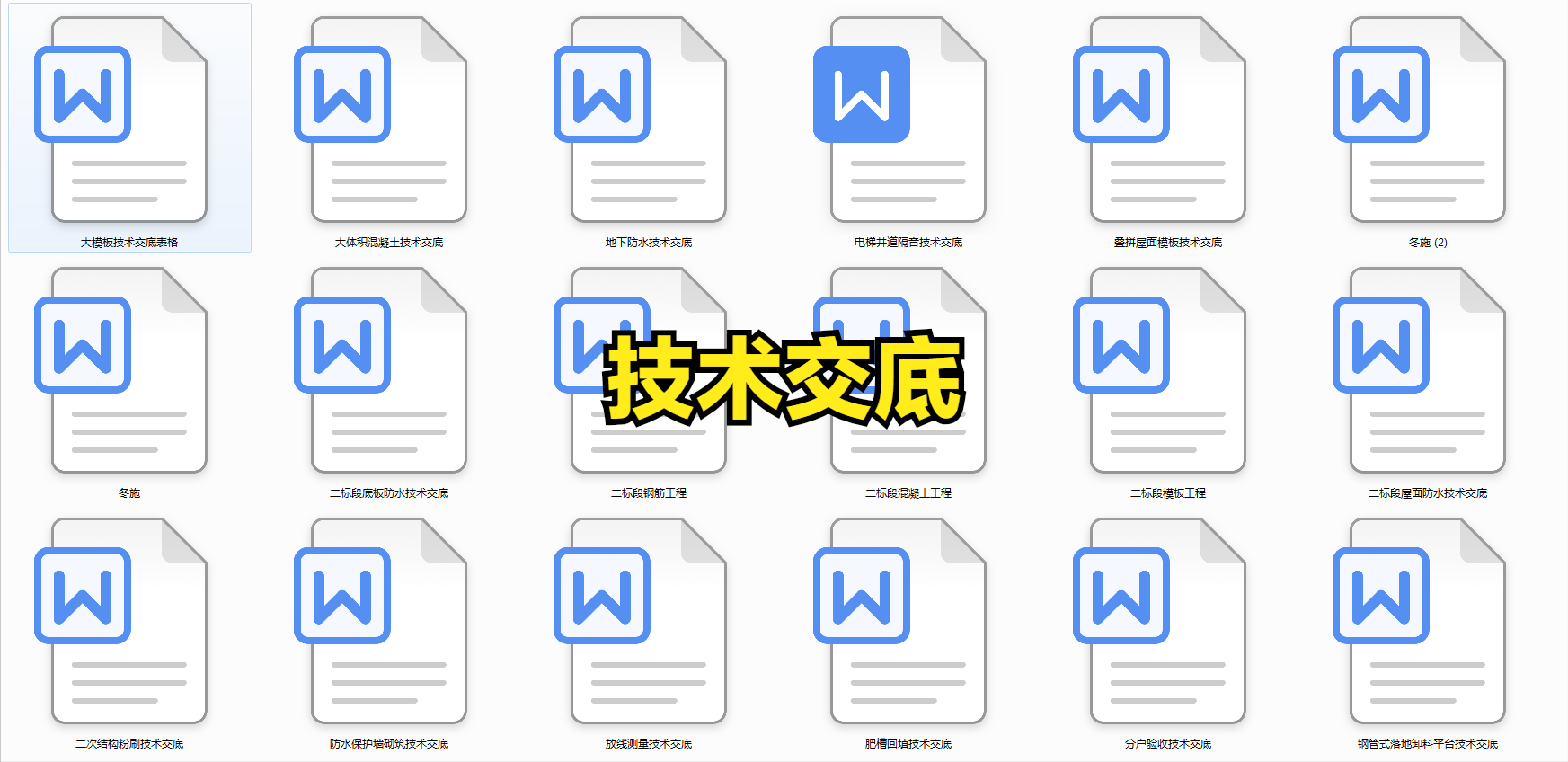 中建总工熬夜12天，才整理出2500套施工方案范本，涵盖工程各分项