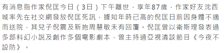 倪匡离世，晚年悉心照顾脑退化太太：我剩下一口气也想留在她身边