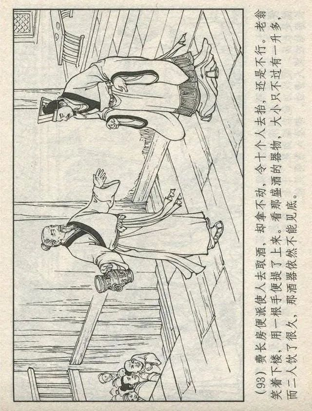 连环画“东游记”之一《铁拐李修真求道》