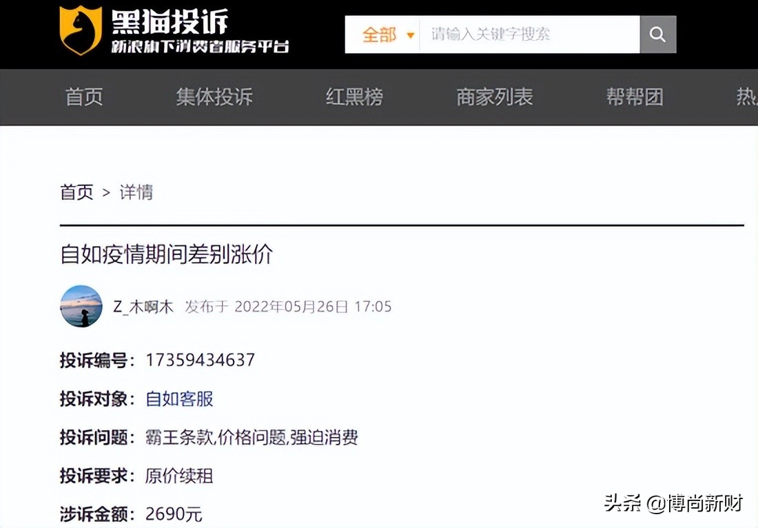 自如回应大规模裁员 单方降低员工薪资引败诉 发“疫难财”引众怒