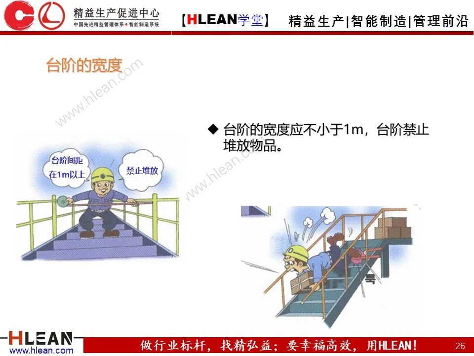 「精益学堂」车间设备管理及安全管理（下篇）