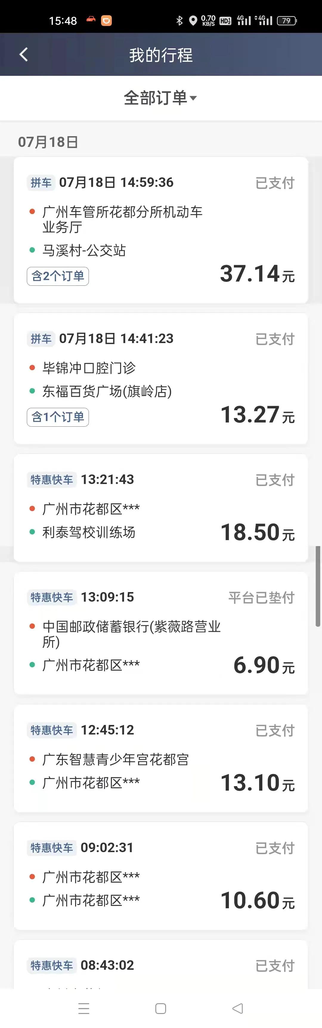 在线4个多没有一张快车单，面对滴滴真是无语...