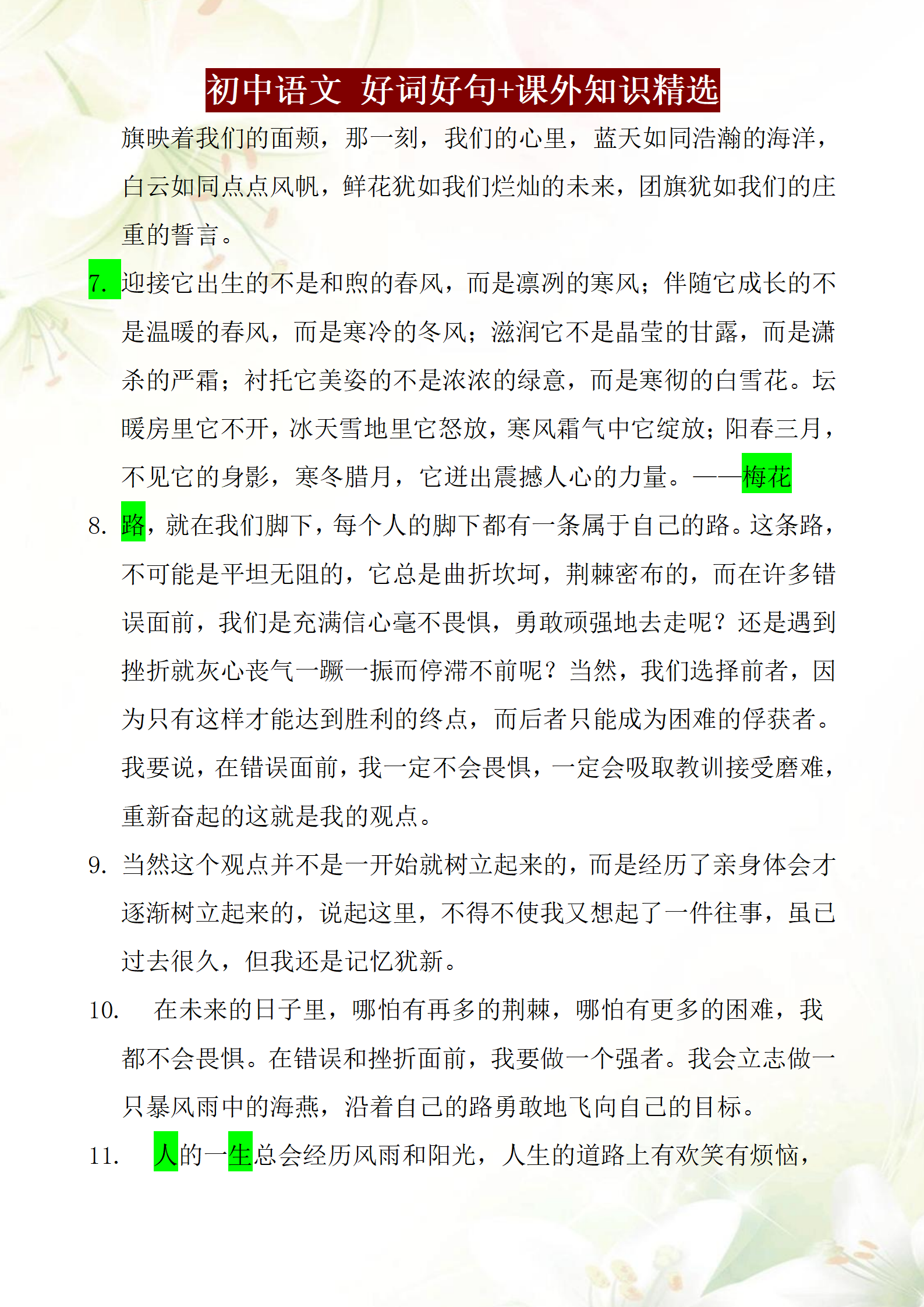 初中语文积累摘抄优美句子