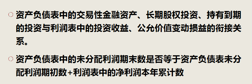财务人员速看：财务报表之间的关系，建议收藏