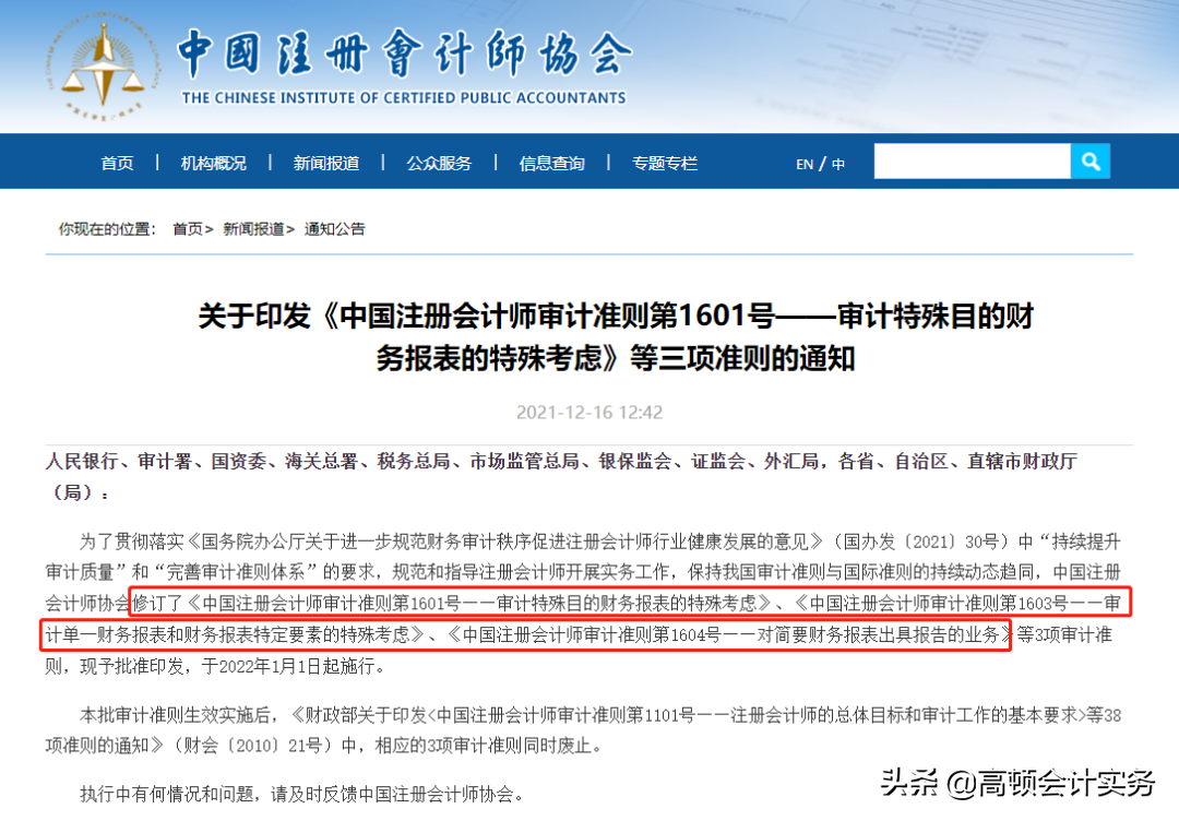 财政部发布通知，CPA考试又要变，注意这些知识点