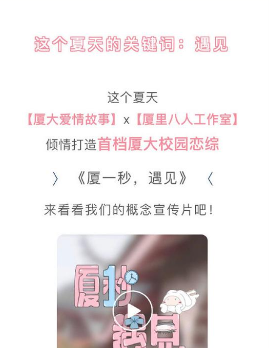 厦门大学出“校园恋综”，大学生谈甜甜的恋爱，只是为了搞学术？