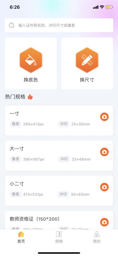 手机电子证件照制作方法与技巧
