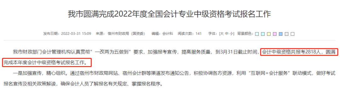 增长14.5%！有财政局通知！2022年中级报考人数陆续曝光……