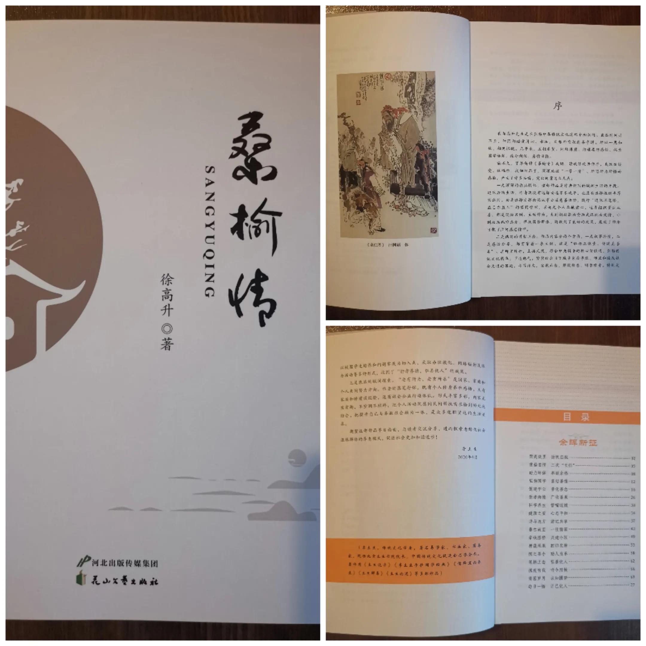 「国学大师寄语」李土生：愿做“弘善化人”的同路挚友