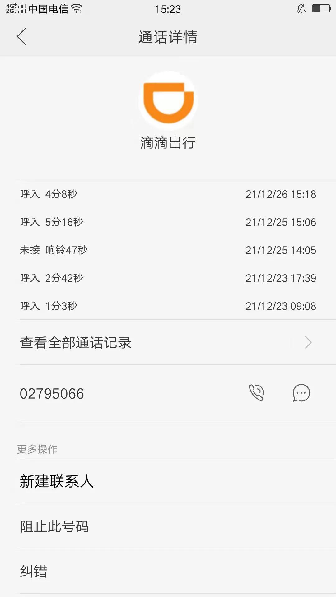 滴滴平台之司机委屈