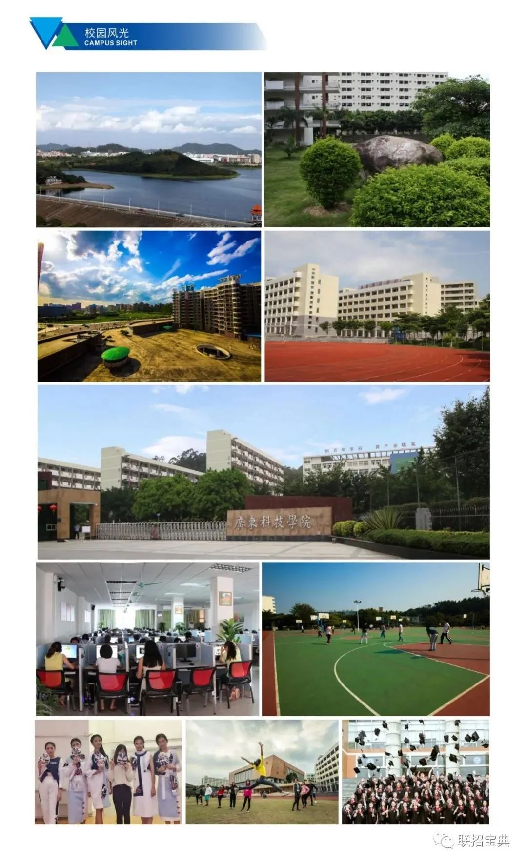 广东科技学院继教院专本同读 | 火热招生中