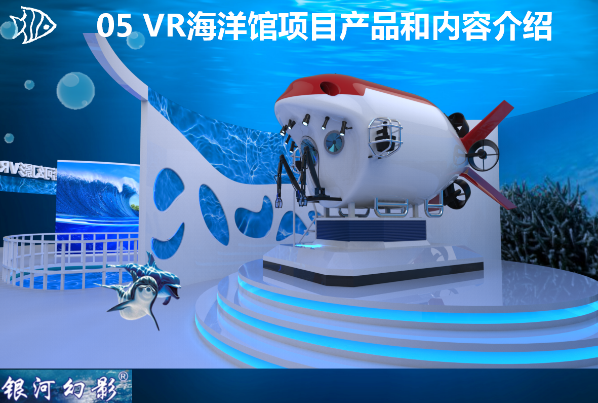 当海洋元素遇上VR 海洋VR体验馆新模式