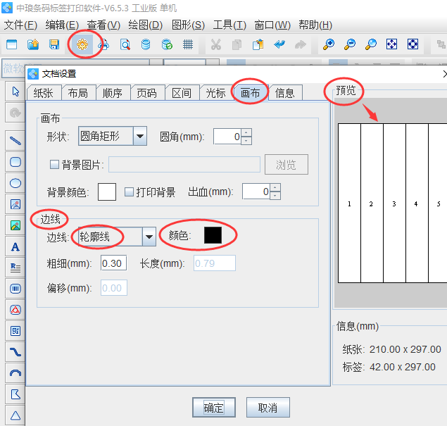 可变数据软件批量制作档案盒侧面标签