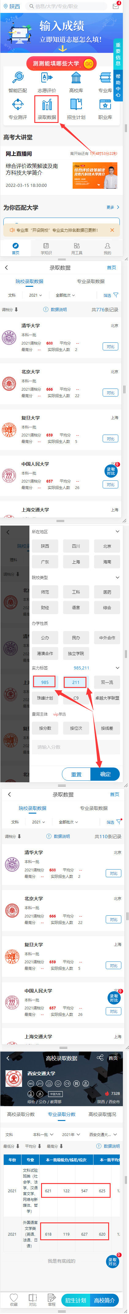 陕西高考多少分能上985、211大学（文科）？