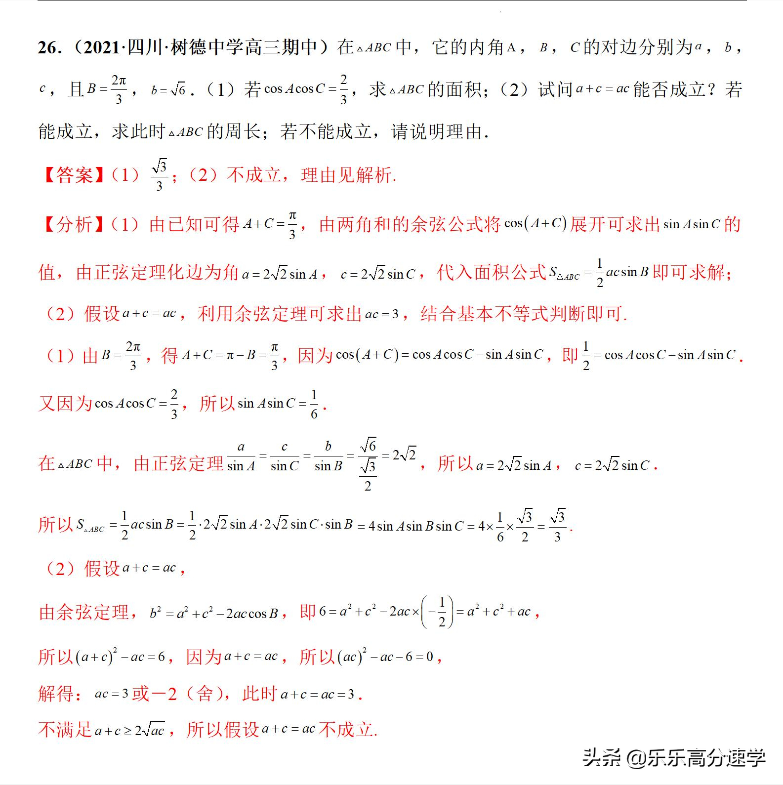 2022年高考数学专题专练04三角函数与解三角形（新高考专用）