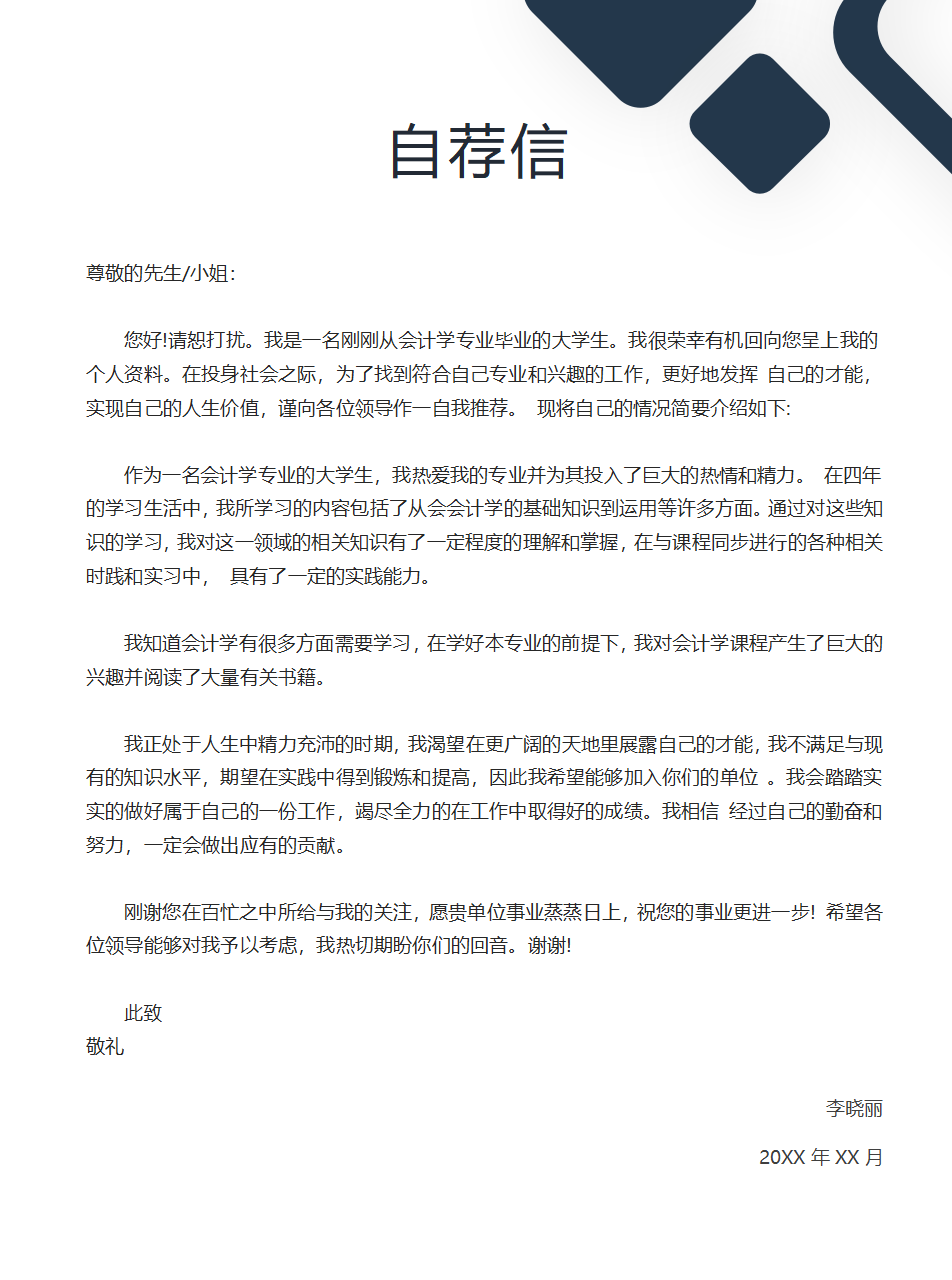 这才是HR想看的财务面试简历，含自荐信模板，别再一张A4纸走天下