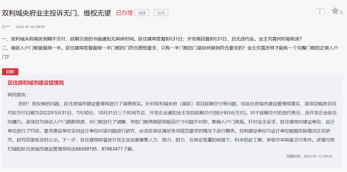 天天3·15丨青岛城阳双利城央府购房合同涉嫌霸王条款，业主质疑何时能交房