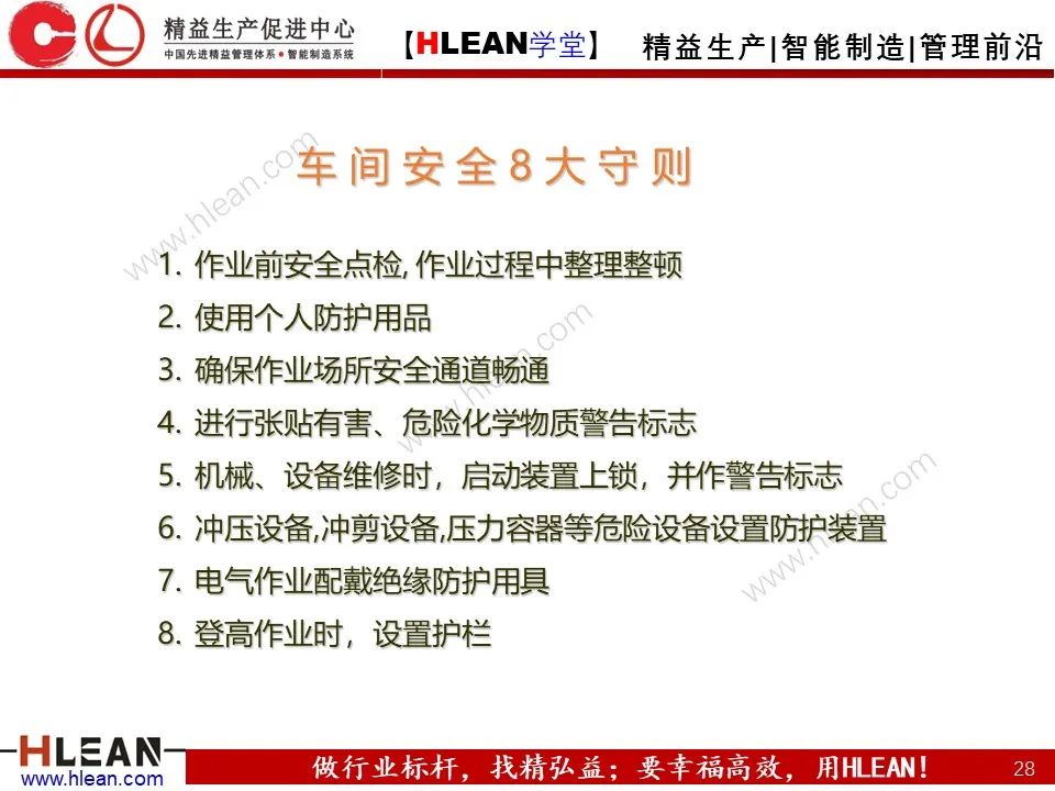 「精益學堂」車間設備管理及安全管理（下篇）