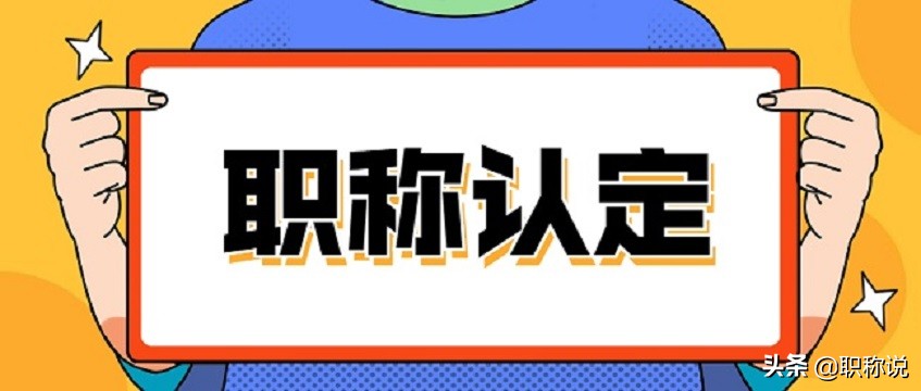 职称评定申请,职称评定申请书