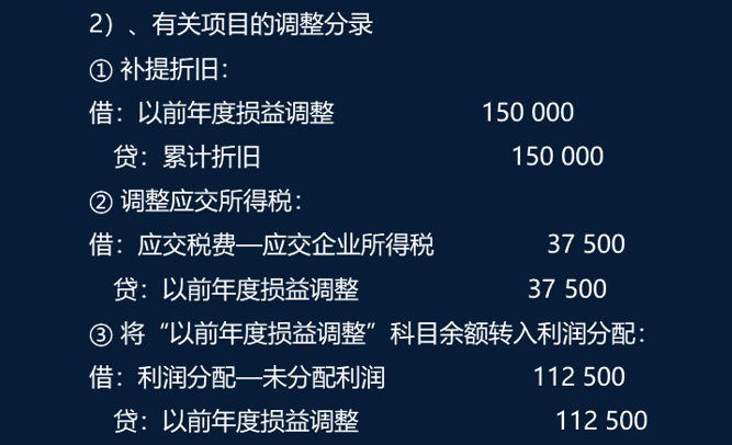 史上最全错账更正方法教程，真的全！赞