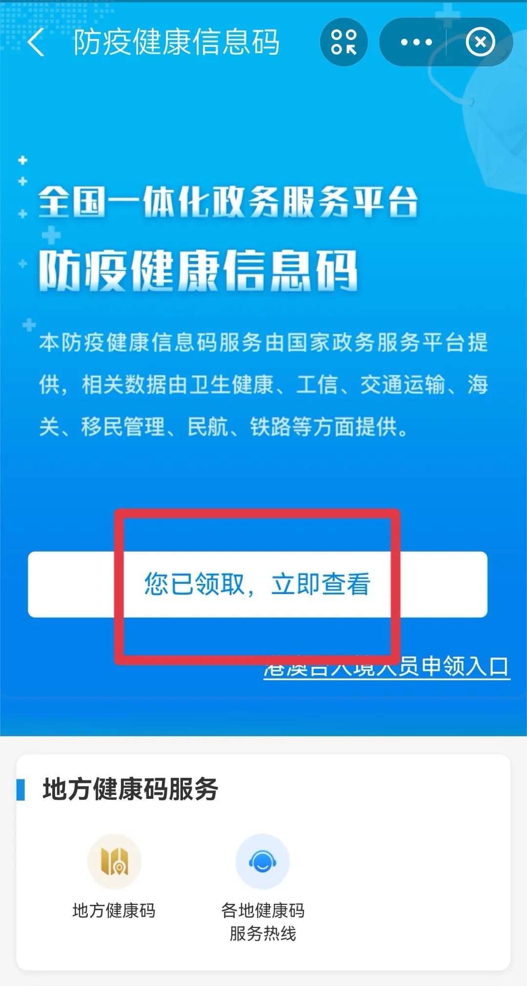 妙招！手機“同步”打開健康碼和行程卡，快速好用