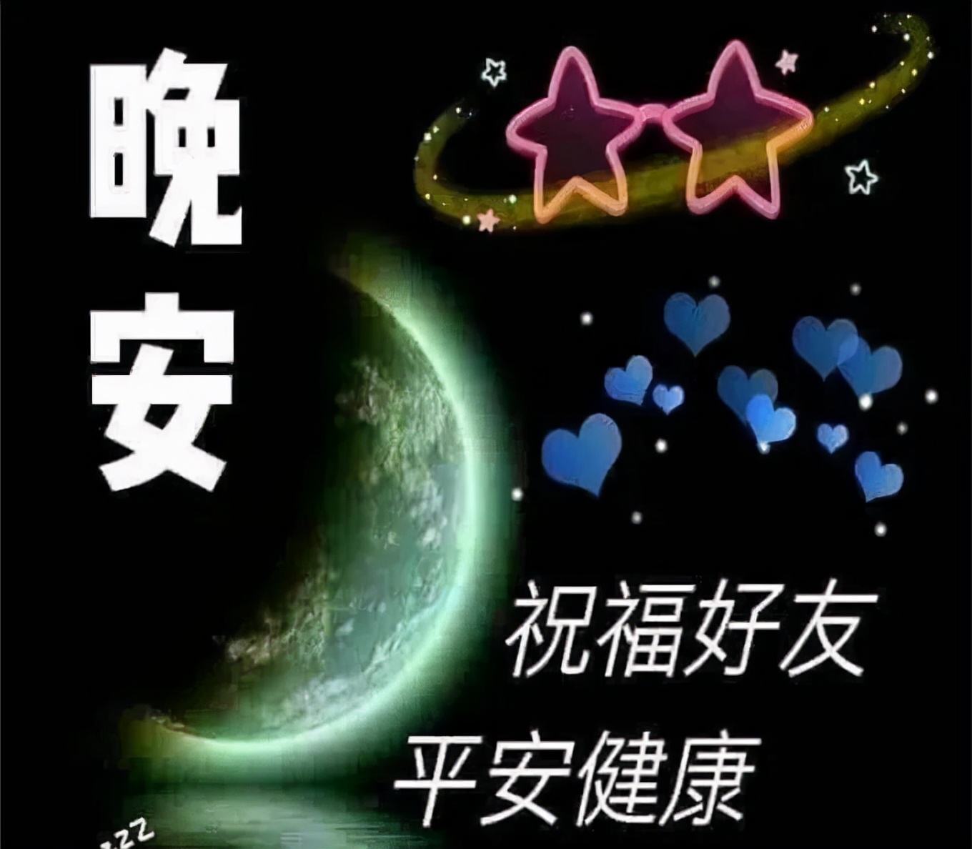 漂亮的晚安图片大全：祝福朋友，晚安好运