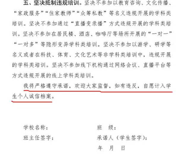 中小学寒假新通知：“违规补课”记入个人诚信档案，直接影响考公