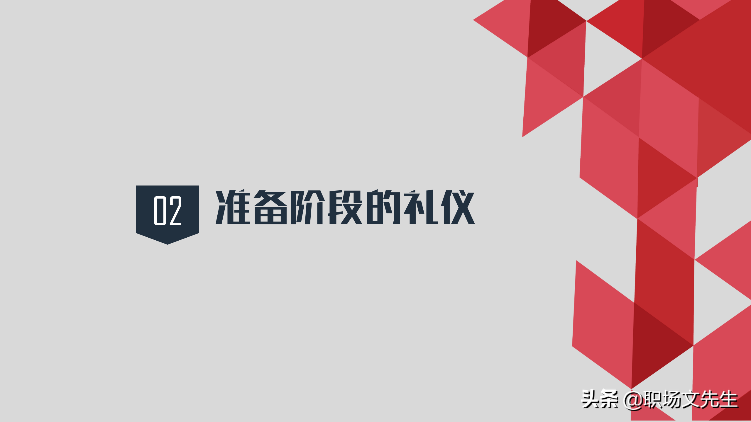洽谈过程中的礼仪，37页实用商务洽谈会礼仪PPT模板，礼仪培训