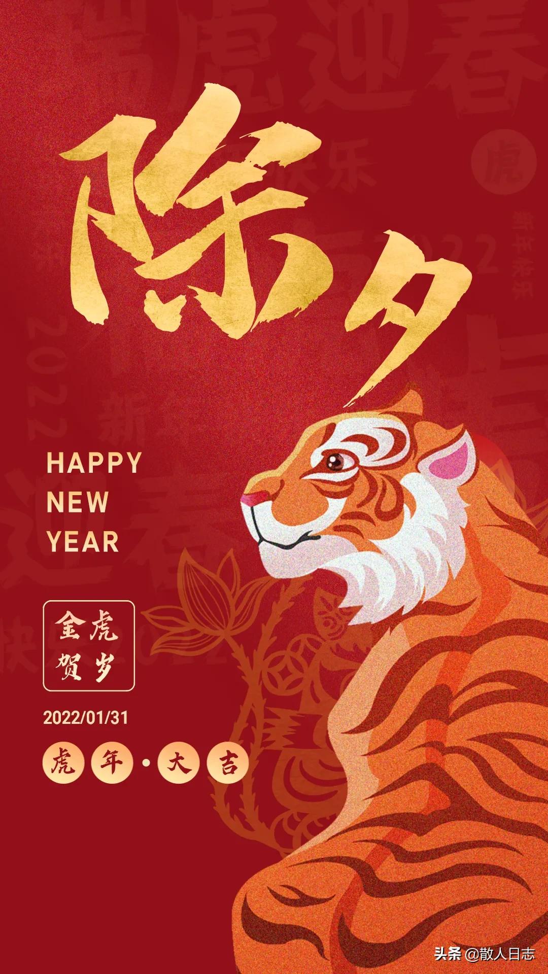 虎年祝福语，2022年最火原创祝福语，发微信朋友圈祝福语
