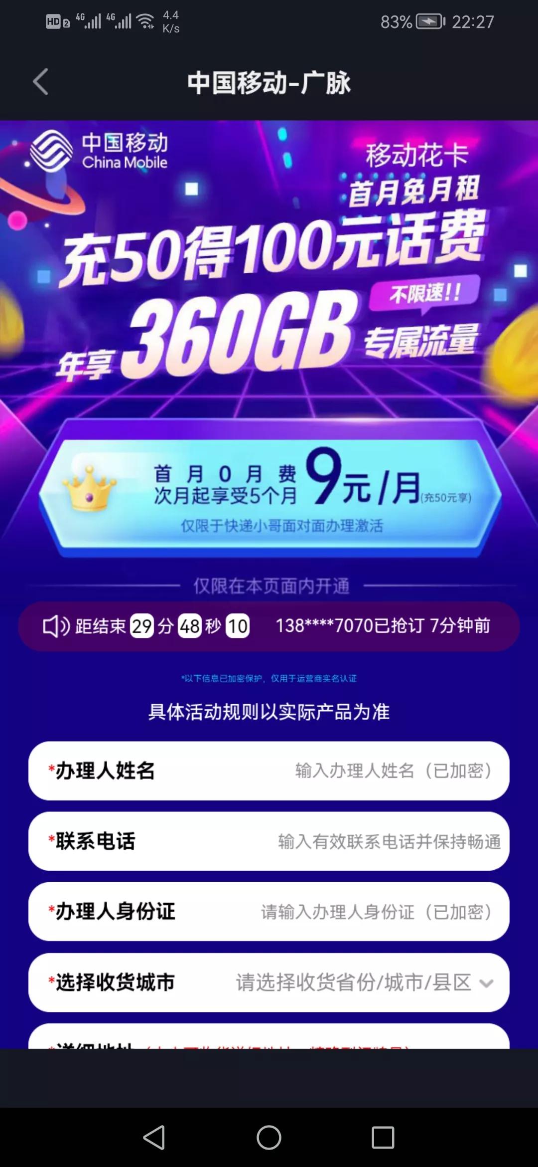 警惕移动骗局