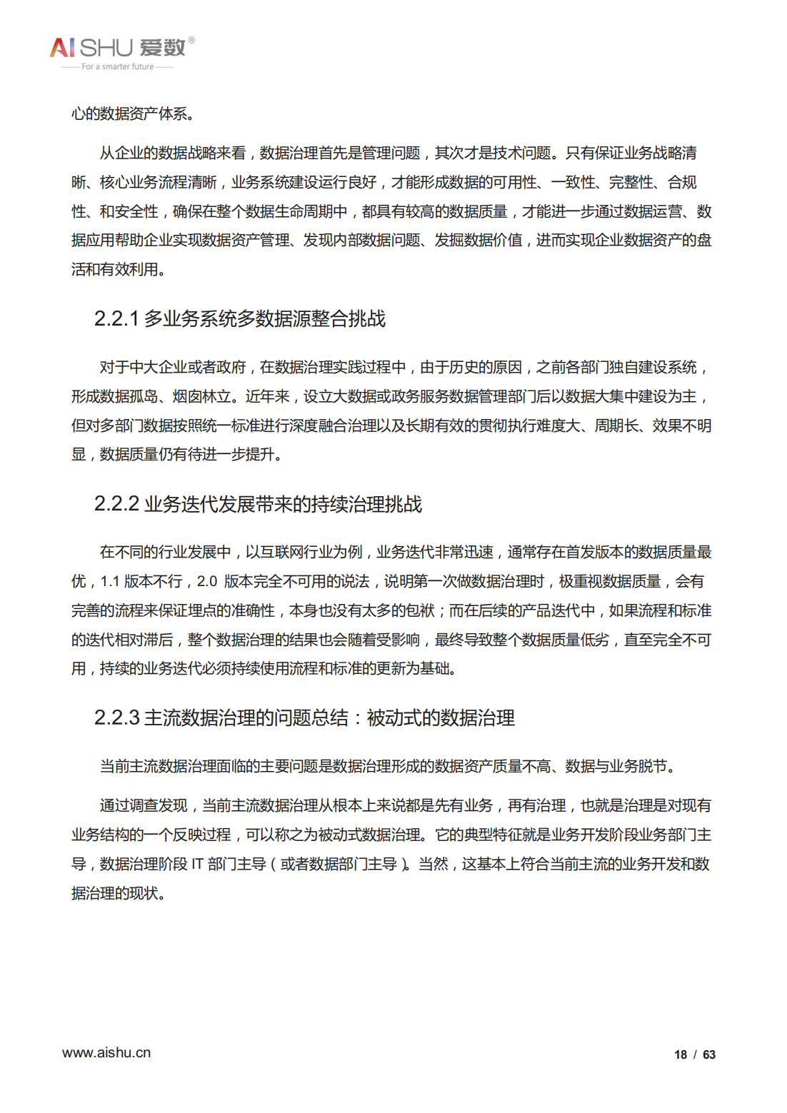 2022年全域数据治理白皮书（结构及非结构数据治理、十大关键）