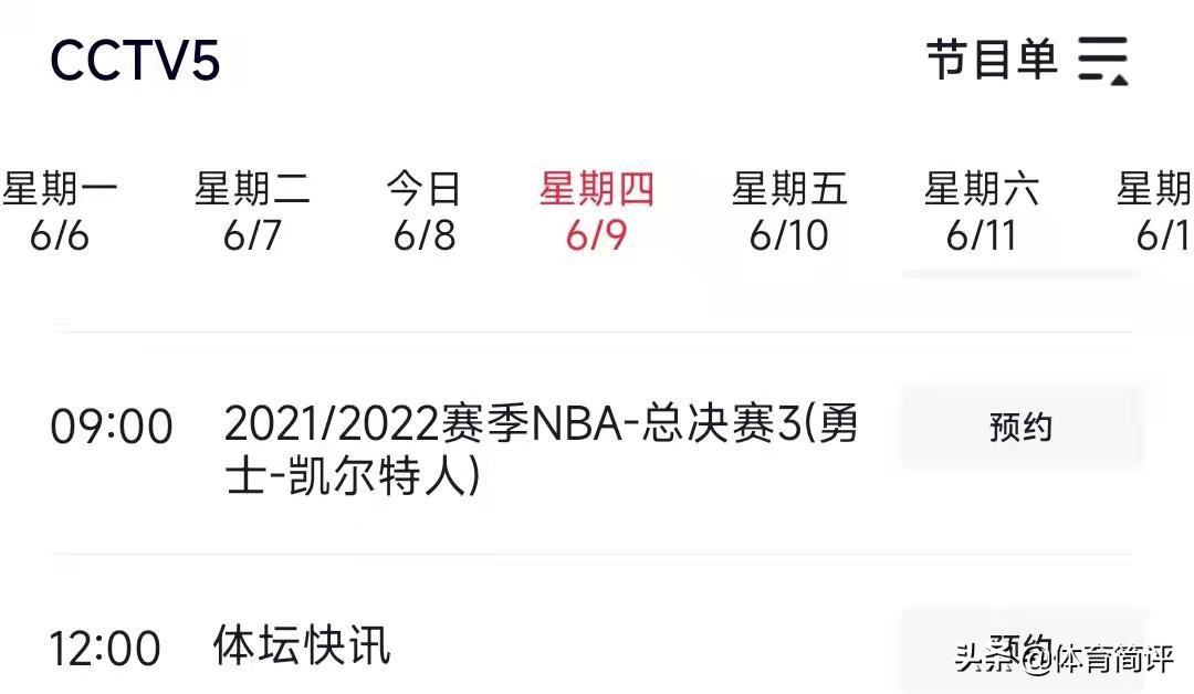 2022nba总决赛几点开始(央视直播！6月9日9点NBA总决赛G3赛程出炉，詹姆斯想和勇士队打球)