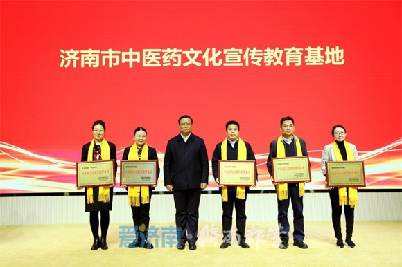 济南市中医医院获评济南市中医药文化宣传教育基地