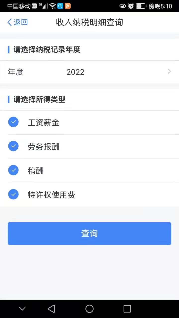 个人所得税APP，不仅可以退钱，更可以知道名字是否冒用？