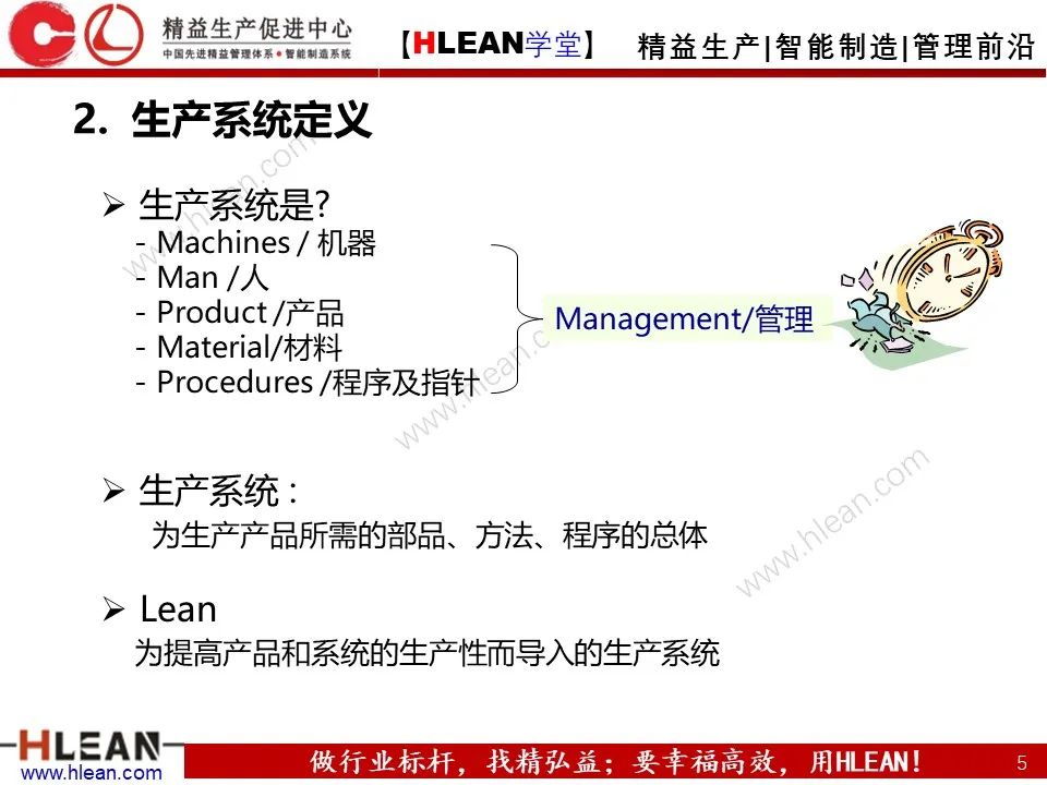 精益生产培训——生产效率提升（上篇）