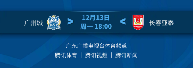 2021中超联赛争冠组什么时候(2021中超联赛争冠组（广州赛区）12月13日第15轮赛事（转播）预告)