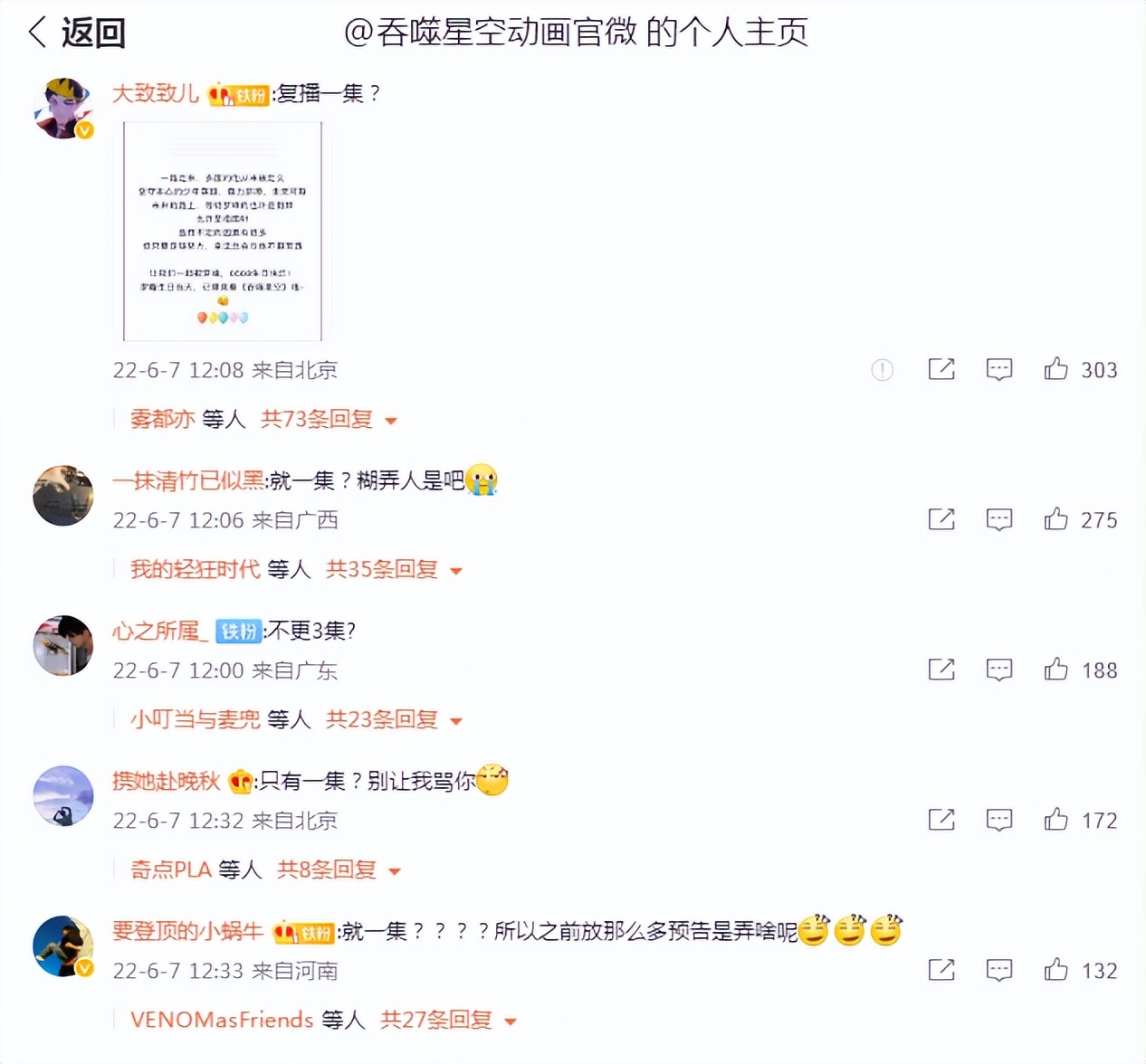 吞噬星空复播惹众怒，停更三个月复播一集，官博遭大量网友爆破
