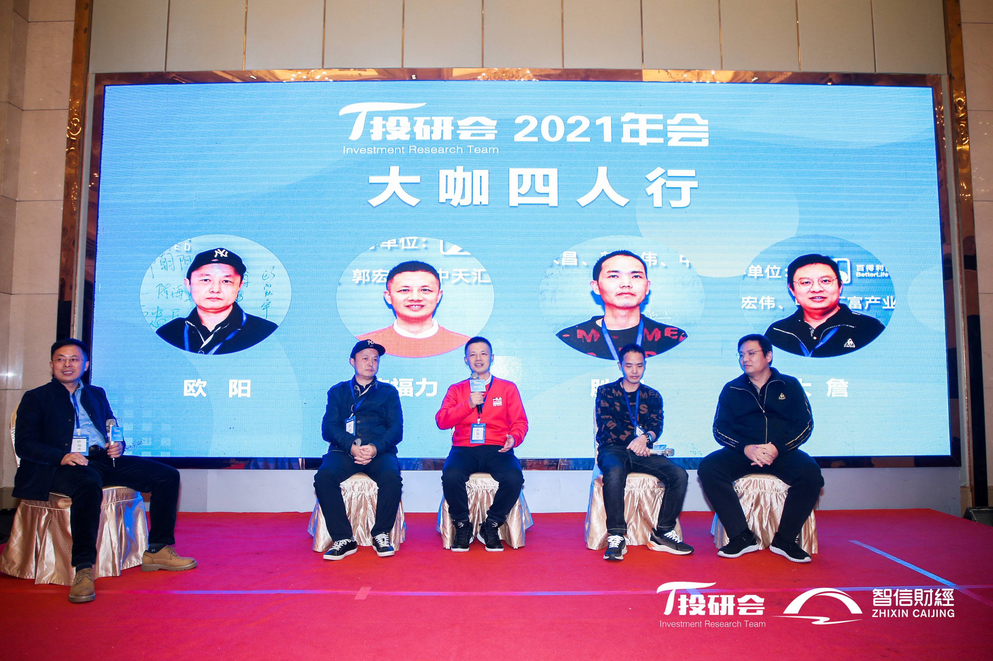 金牛辞岁，玉虎争春，丑去寅来，投研会2021年会落幕羊城