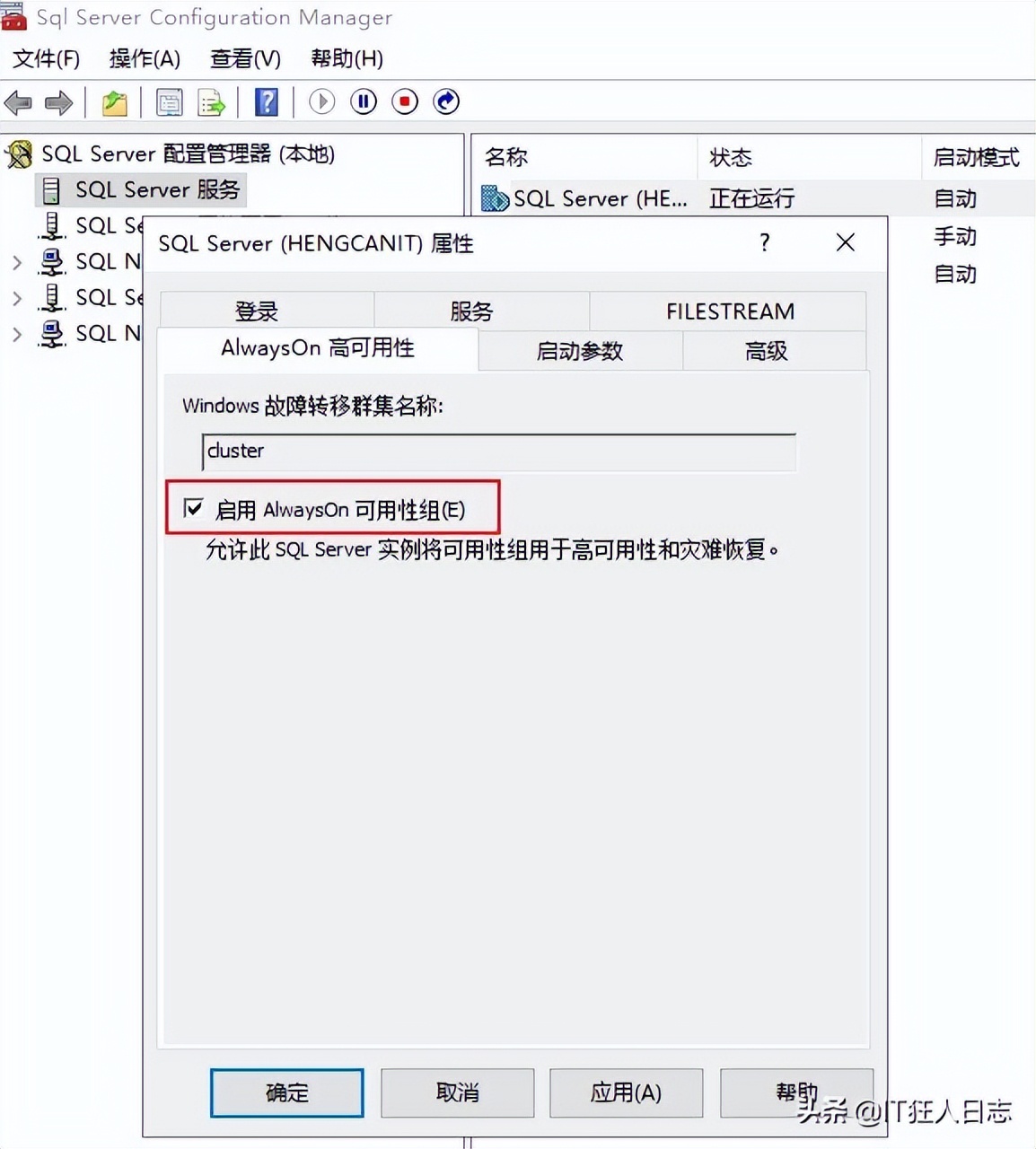 Windows Server 2019故障转移群集+SQL Server 2016 always On
