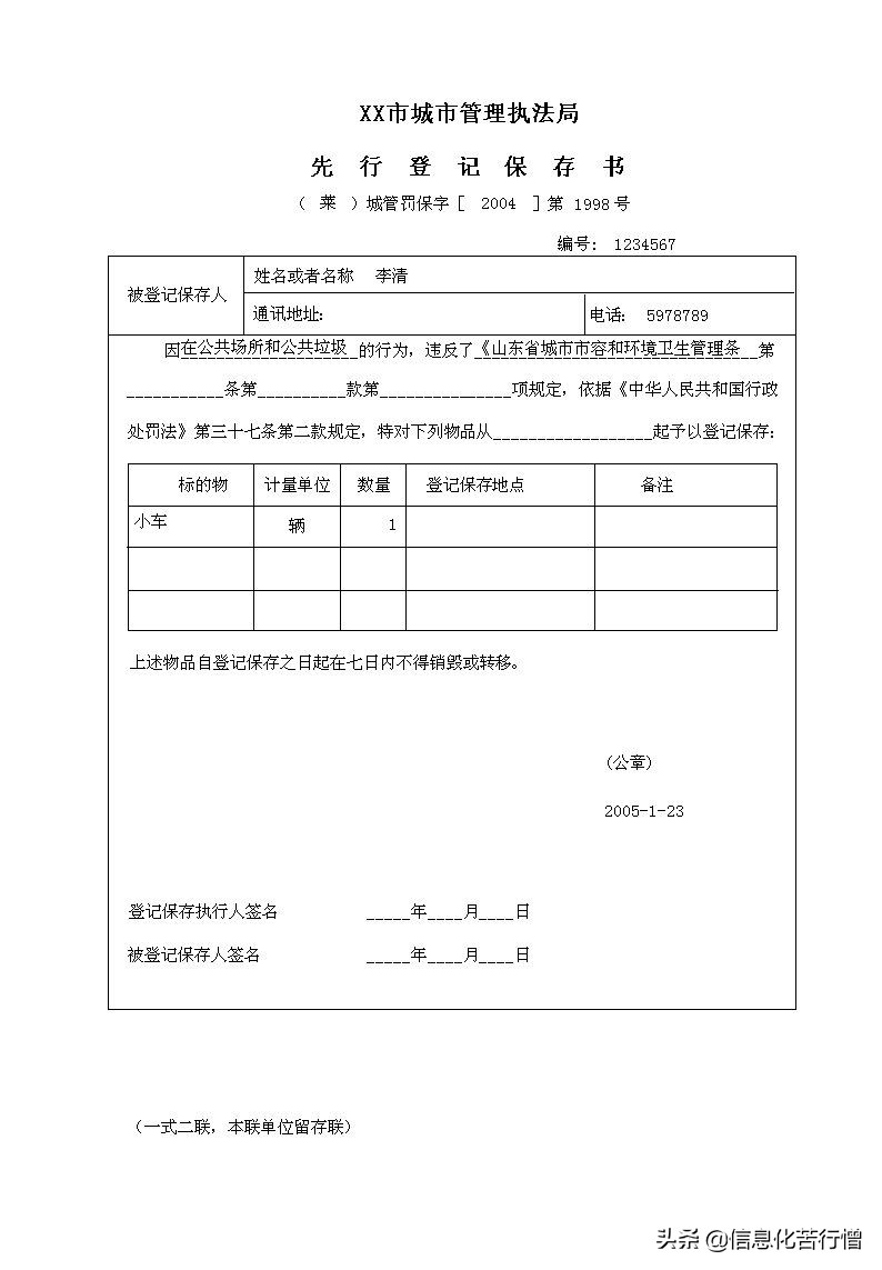 城市管理行政执法文书信息化管理系统软件开发设计解决方案