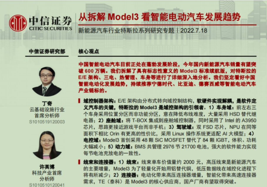 海通国际拆比亚迪，中信证券拆特斯拉，券商拆车到底算什么水平？