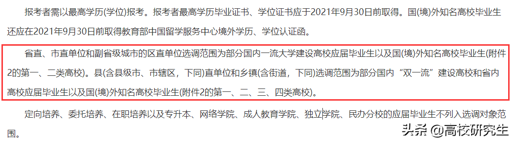 广州市选调246人，中大登顶，南科大无人录取，男生录取数超女生